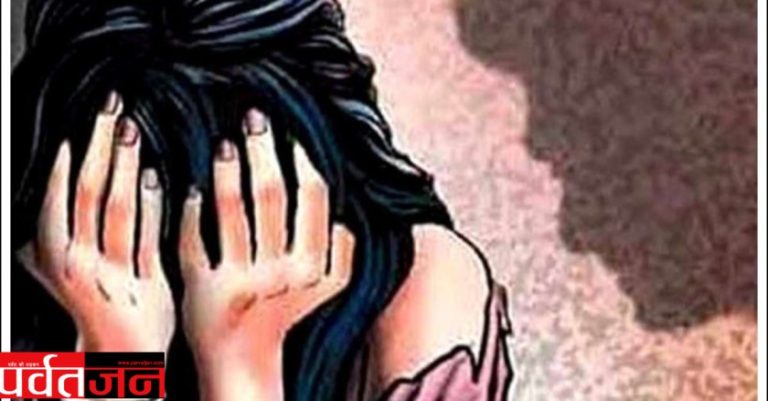 Uttarakhand Crime News: सौतेले पिता ने ब्लैकमेल कर किया दुष्कर्म। मुकदमा दर्ज 