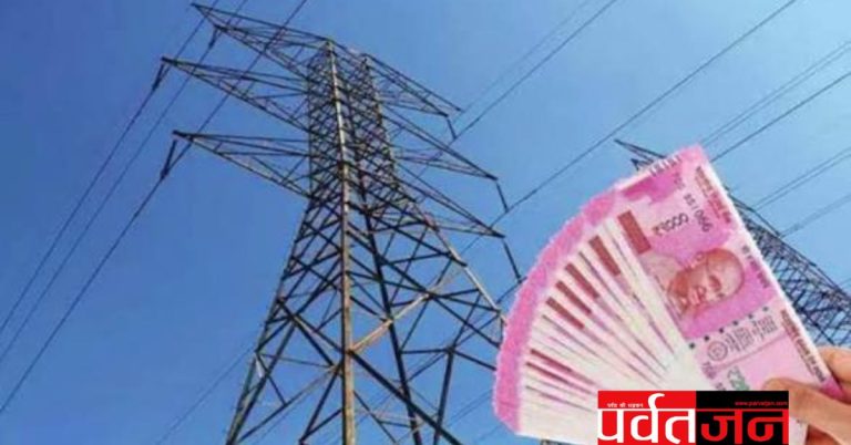 Uttarakhand Electricity Tariff 2026: बिजली दरों पर आज होगा बड़ा फैसला। जानिए कितनी होगी महंगी