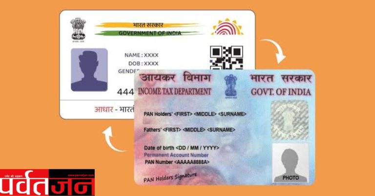 Aadhaar-PAN Linking 2026: तुरंत लिंक करें आधार और पैन। वरना बंद हो जाएंगे ये जरूरी काम