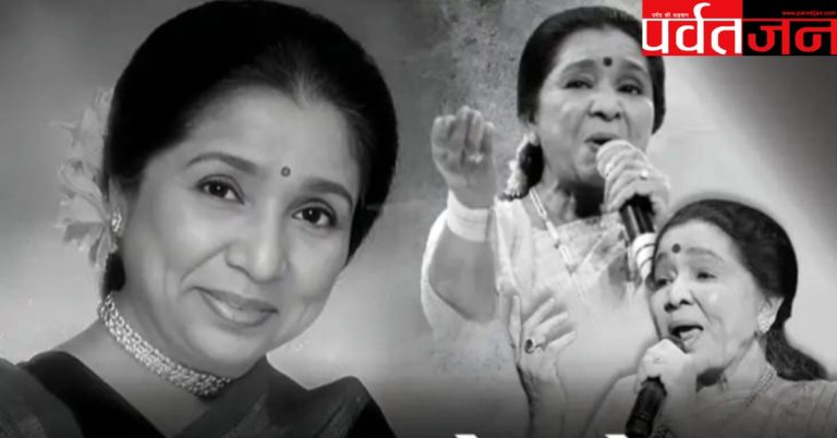 Asha Bhosle Death News: नहीं रही मशहूर गायिका आशा भोसले। 92 वर्ष की उम्र में निधन