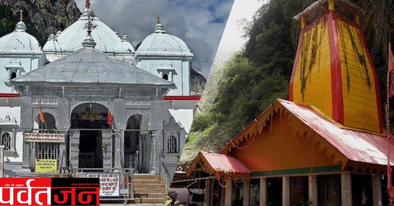Chardham Yatra 2026: यमुनोत्री धाम और गंगोत्री धाम के कपाट खुलते ही उमड़ा श्रद्धालुओं का जनसैलाब। पहले दिन 9800 तीर्थयात्रियों ने किए दर्शन