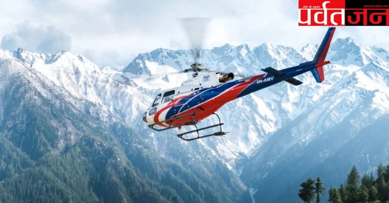 Kedarnath Heli Service 2026: इस दिन से शुरू होगी टिकट बुकिंग, जानें पूरी प्रक्रिया और तारीखें