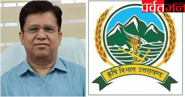 Uttarakhand News: कृषि विभाग को मिला स्थायी निदेशक। इन्हें मिली बड़ी जिम्मेदारी