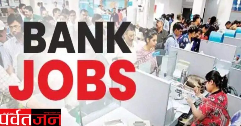 Indian Bank SO Recruitment 2026: 350 पदों पर भर्ती, कल आवेदन की अंतिम तारीख —जल्दी करें अप्लाई