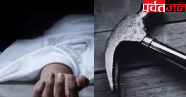 Pithoragarh Crime News: बेटे ने हथौड़े से हमला कर पिता को उतारा मौत के घाट। मुकदमा दर्ज 