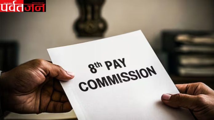 8th Pay Commission latest news