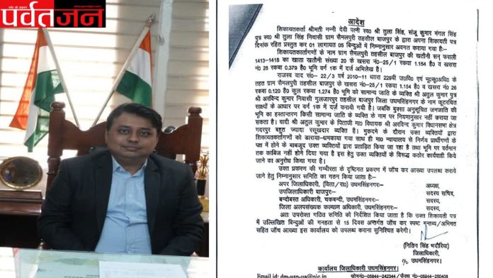 DM Nitin Singh Bhadauria action