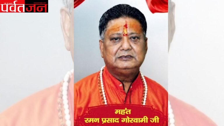 दु:खद- महंत रमन श्री प्रसाद गोस्वामी का निधन,कल हरिद्वार में अंतिम संस्कार