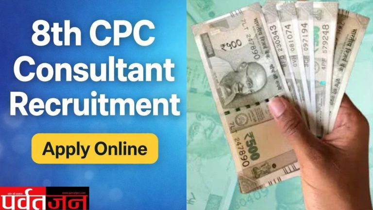 8th Pay Commission Recruitment 2026