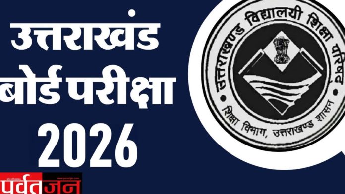 Uttarakhand Board Result 2026