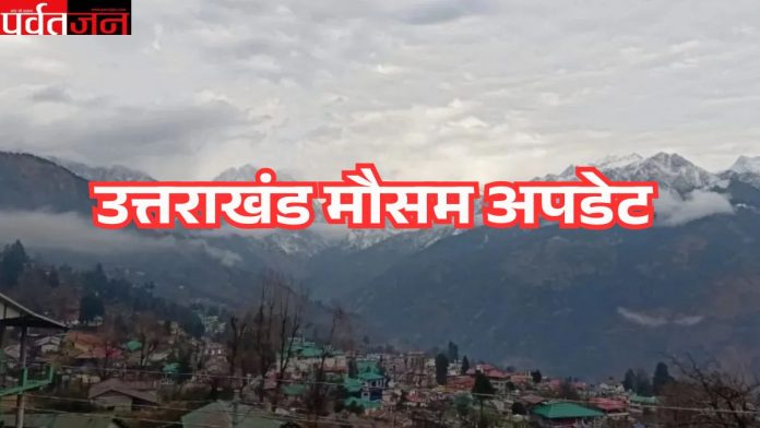 Uttarakhand Weather Update,