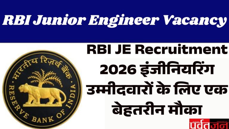 RBI JE Recruitment 2026