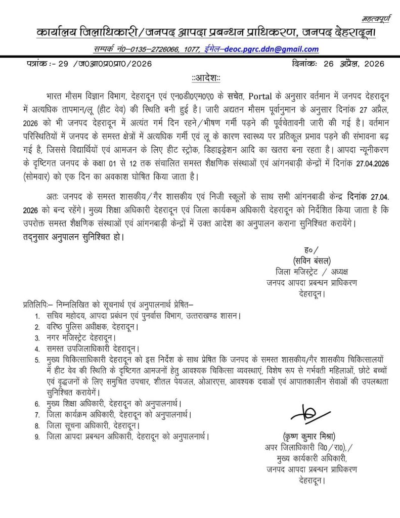 dm order dehradun school closed