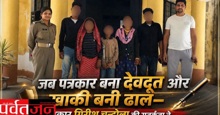 मानवता: पत्रकार बना देवदूत, खाकी बनी सहारा