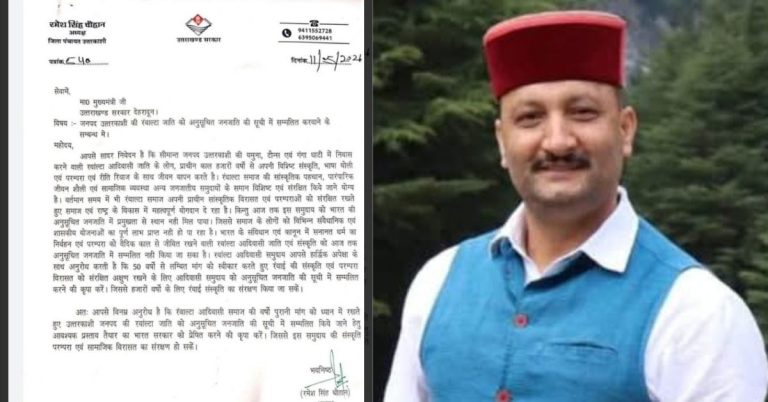 बड़ी खबर: रवांल्टा समाज को अनुसूचित जनजाति में शामिल करने की मांग तेज, जिला पंचायत अध्यक्ष ने मुख्यमंत्री को भेजा ज्ञापन