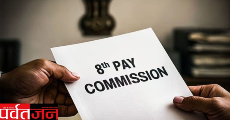 बिग न्यूज: 8th Pay Commission में रिटायरमेंट उम्र 65 और न्यूनतम वेतन 69000 करने की मांग 