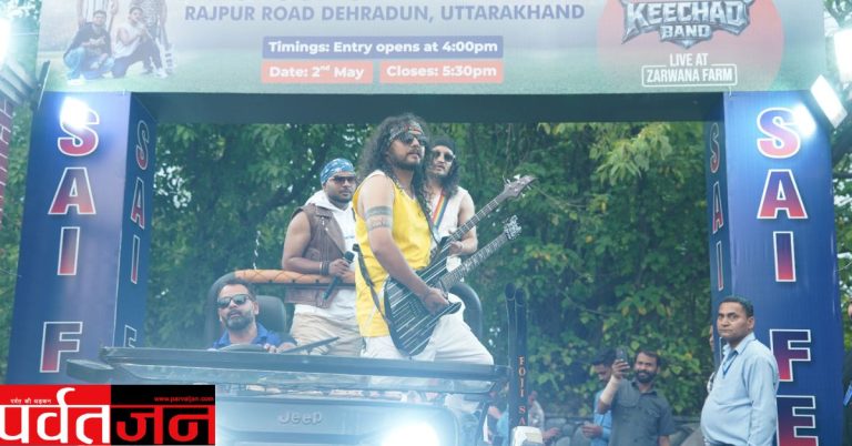 देहरादून: साई फेस्ट-26 में Keechad Band का जलवा, छात्रों ने जमकर किया उत्सव का आनंद