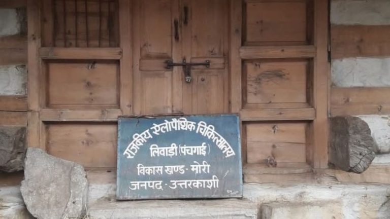 बदहाली: 26 वर्षों बाद भी निजी कमरे में चल रहा लिवाड़ी का सरकारी अस्पताल।मूलभूत सुविधाओं से भी वंचित