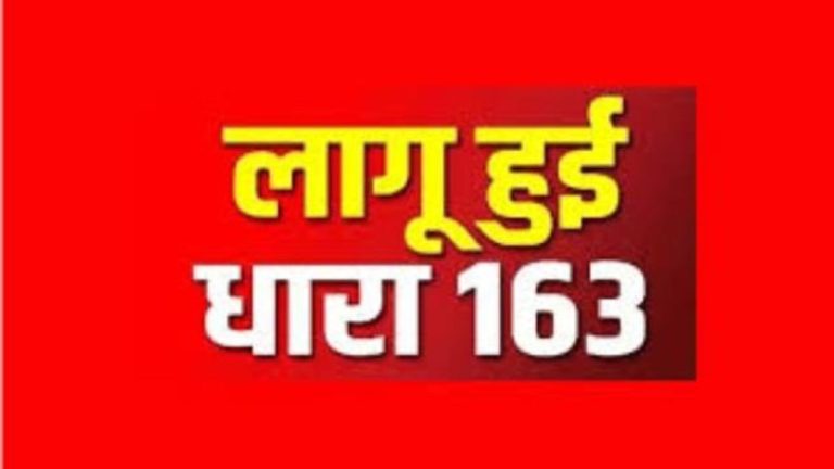 बड़ी खबर: सेलाकुई-सिडकुल औद्योगिक क्षेत्रों में धारा 163 लागू, बिना अनुमति एकत्र होने पर रोक