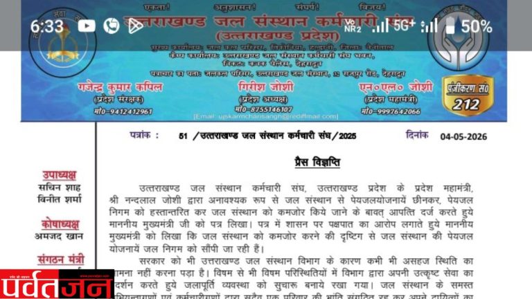 जल संस्थान कर्मचारी संघ का सरकार पर आरोप—पेयजल योजनाएं हस्तांतरित कर विभाग को किया जा रहा कमजोर