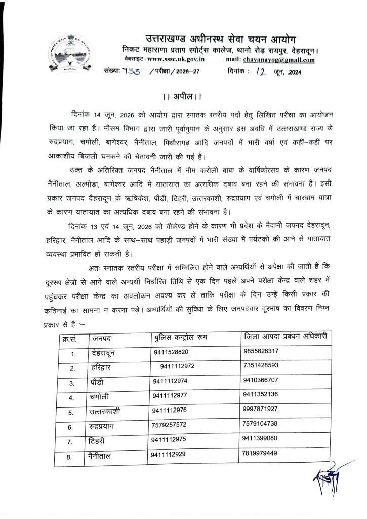 UKSSSC 14 June Exam