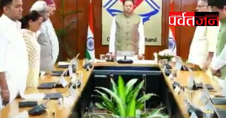 ब्रेकिंग: धामी कैबिनेट जारी। पूर्व सीएम खंडूरी और पद्मश्री जसपाल राणा को भावभीनी श्रद्धांजलि