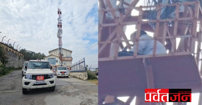 हाईवोल्टेज ड्रामा: नौकरी से निकाला तो BSNL टावर पर चढ़ गया नाराज युवक। प्रशासन के फूले हाथ-पांव
