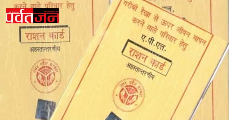 Ration Card News: करोड़ों अपात्र राशन कार्ड रद्द, 3 करोड़ नए लोगों को मिलेगा मुफ्त राशन का लाभ