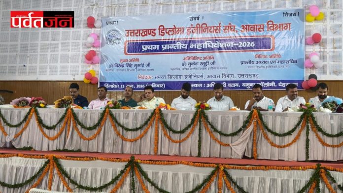 उत्तराखंड डिप्लोमा इंजीनियर्स संघ