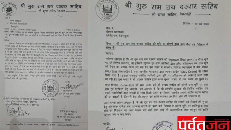 श्री गुरु राम राय की भूमि पर कब्जे को लेकर बवाल: संगतों पर पथराव का आरोप। एफआईआर दर्ज, आरोपी गिरफ्तार