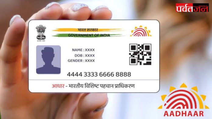 Aadhaar Rule Change 2026, Aadhaar Email Update Free, UIDAI New Rule, Aadhaar Update News, Aadhaar New Update, Aadhaar Card News Hindi