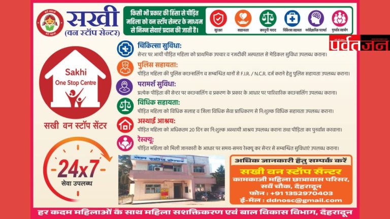 सखी वन स्टॉप सेंटर: महिलाओं को एक ही छत के नीचे मिलेंगी सभी जरूरी सुविधाएं,डीएम का बड़ा फैसला 