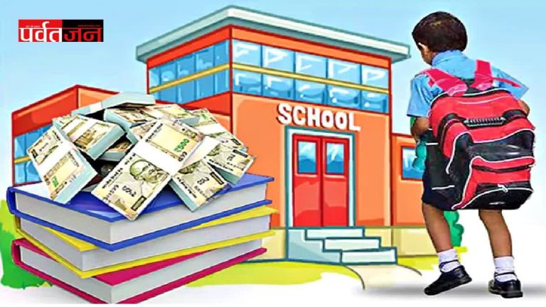 Nainital Private School Fees