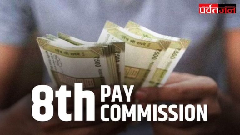 8th Pay Commission: तय हो गया 2.64 फिटमेंट फैक्टर ? Grok ने बताया सच 