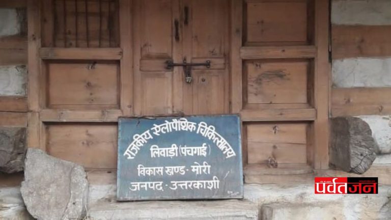 Uttarakhand News