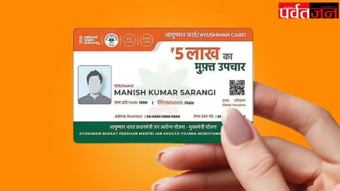 Ayushman Bharat Scheme Update