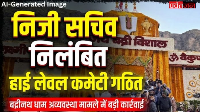 Badrinath Dham News