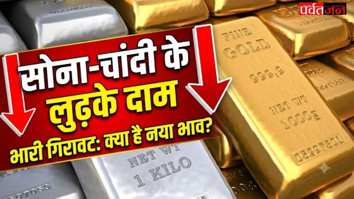 Gold Silver Price Today
