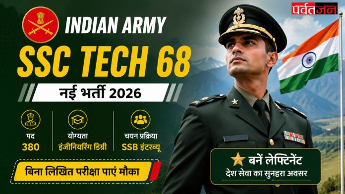 Indian Army SSC Tech 68 Recruitment 2026