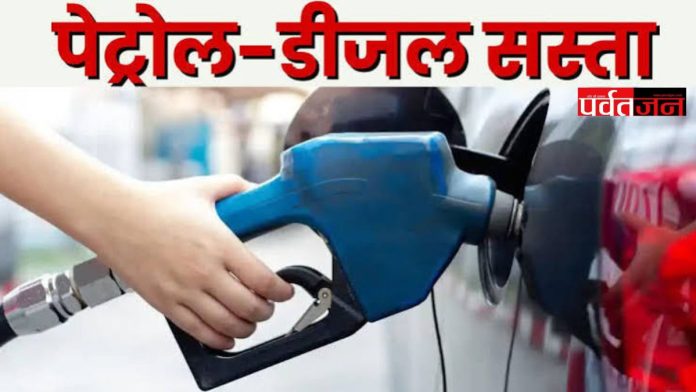 Petrol Diesel Price Today