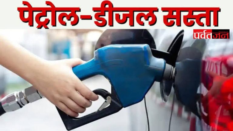 Petrol Diesel Price Today