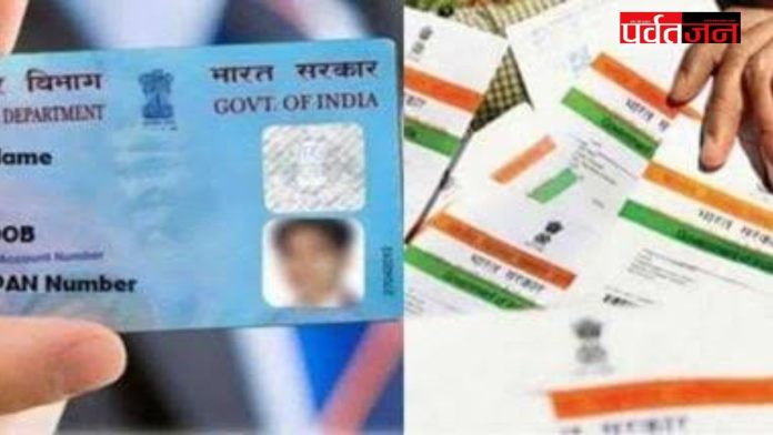 Aadhaar PAN Address Change