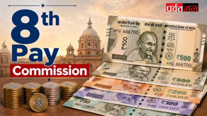 8th Pay Commission update