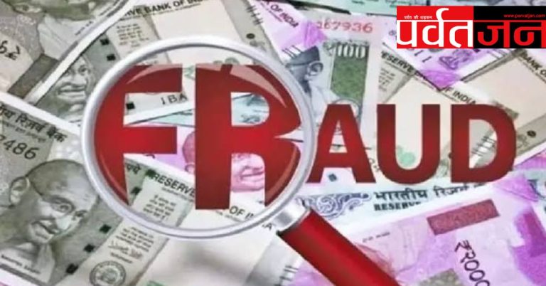 क्राइम: उत्तराखंड सचिवालय में नौकरी का झांसा देकर 25 लाख की ठगी, केस दर्ज 