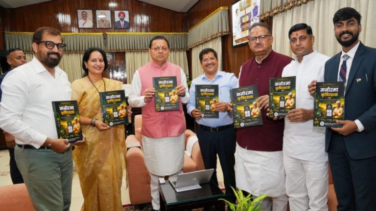देश की पहली ऑल-इन-वन किसान-केंद्रित मोबाइल एप ‘मनोरमा कृषि रक्षक’ का सीएम धामी ने किया शुभारंभ