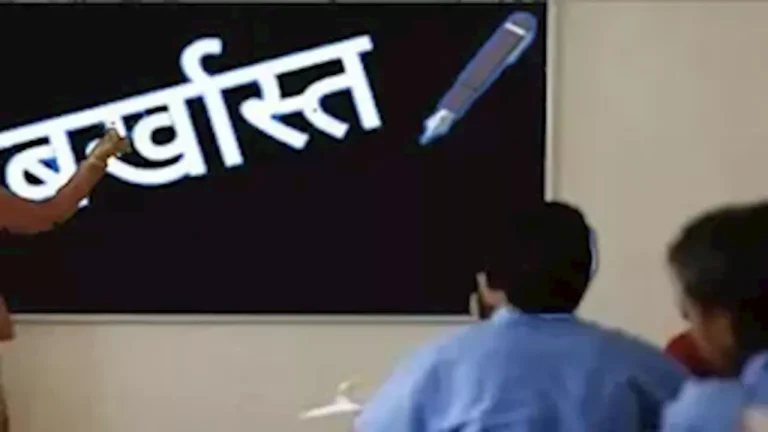 ब्रेकिंग : फ़र्जी प्रमाणपत्रों से नौकरी कर रहे 10 शिक्षक बर्खास्त। आठ महीने से ले रहे थे वेतन
