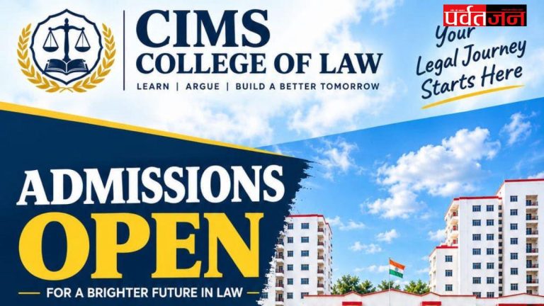 CIMS College of Law में लॉ कोर्सेज़ में प्रवेश का अंतिम अवसर, 31 अक्टूबर तक करें आवेदन