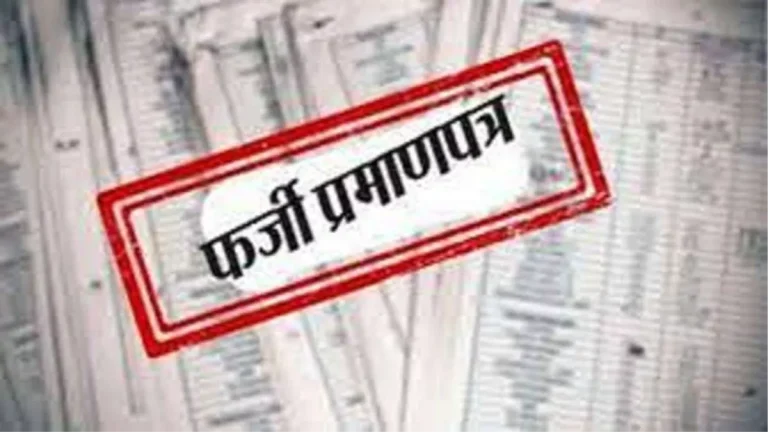 क्राइम : होमगार्ड भर्ती में AI से बनाए फर्जी सर्टिफिकेट । 20 से अधिक अभ्यर्थियों के आवेदन निरस्त