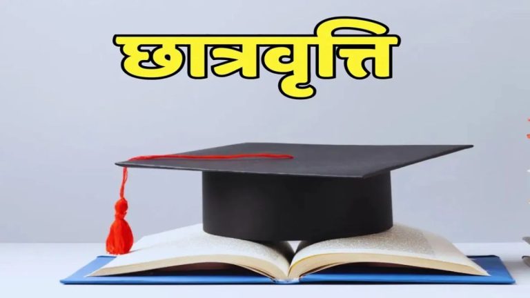 ब्रेकिंग : छात्रवृत्ति आवेदन की अंतिम तिथि बढ़ी । इस दिन तक कर सकेंगे आवेदन