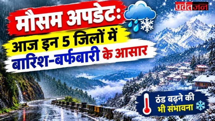 Uttarakhand Weather Today